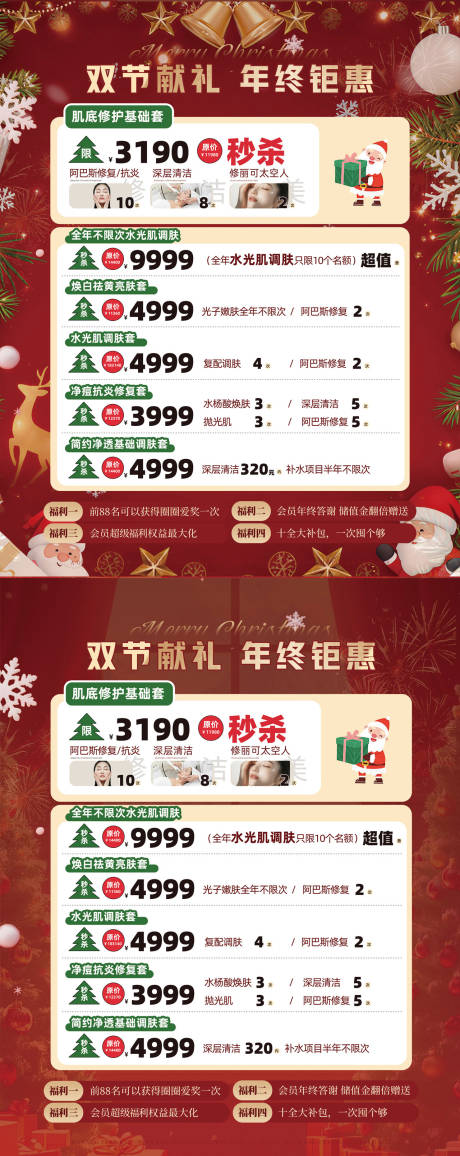 源文件下载【享设计】搜索编号：64210034627851371【2026年终医美护肤祛斑充值卡项护肤】