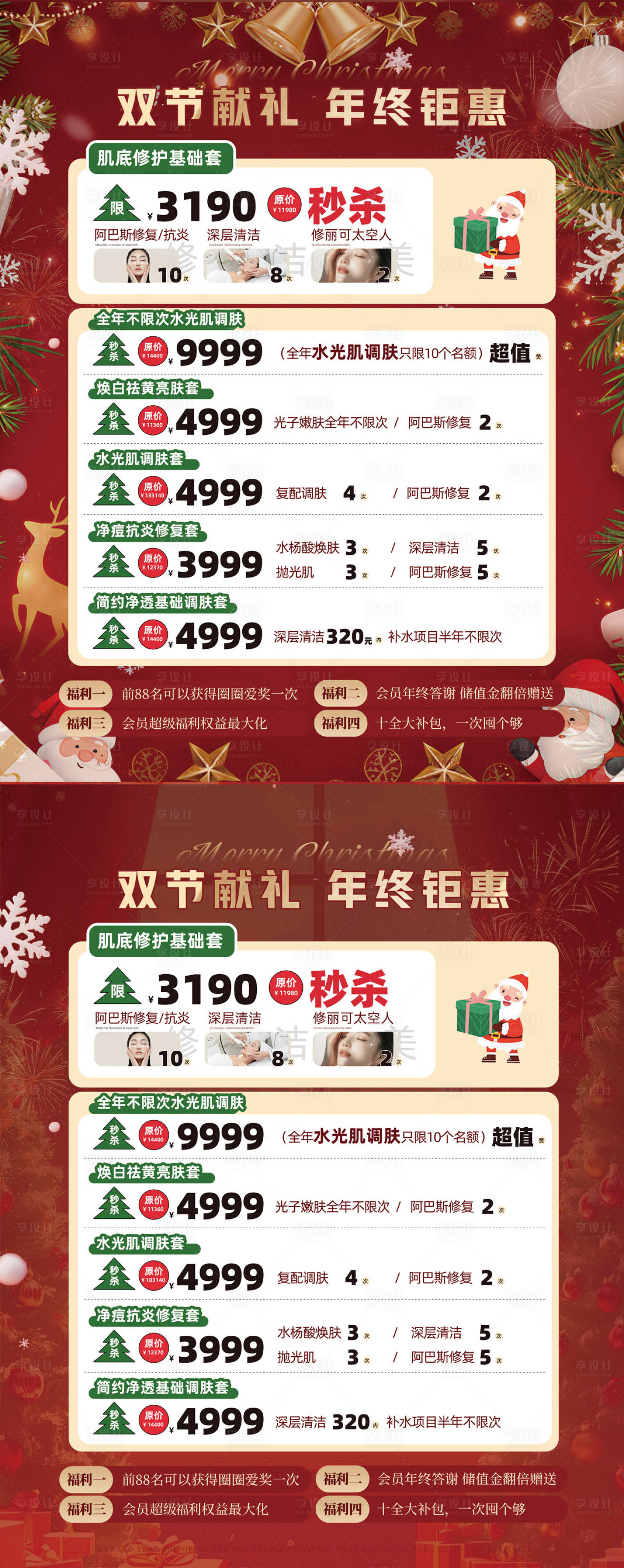 源文件下载【享设计】搜索编号：64210034627851371【2026年终医美护肤祛斑充值卡项护肤】