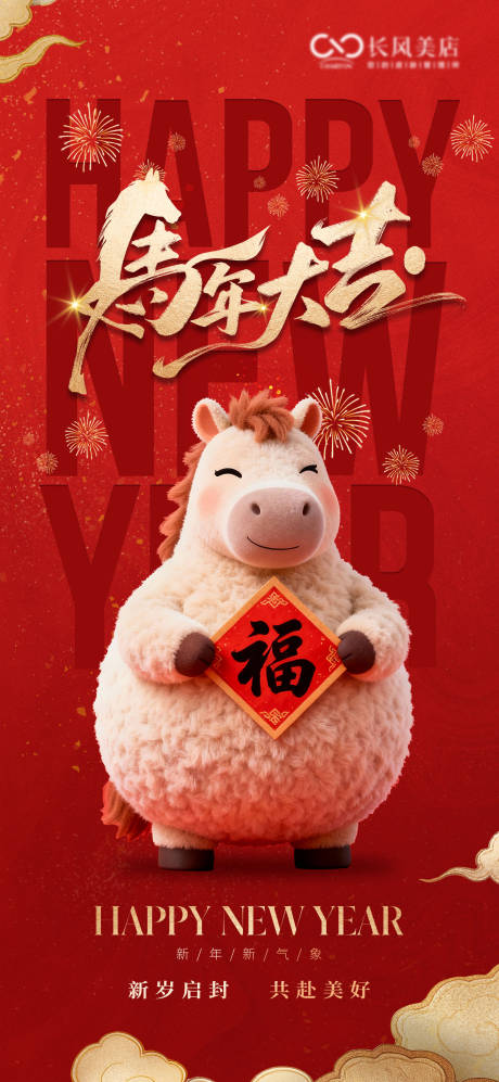 源文件下载【享设计】搜索编号：68200034703817247【马年朋友圈】