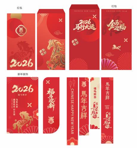 源文件下载【享设计】搜索编号：13160034660737933【对联马年新年物料】