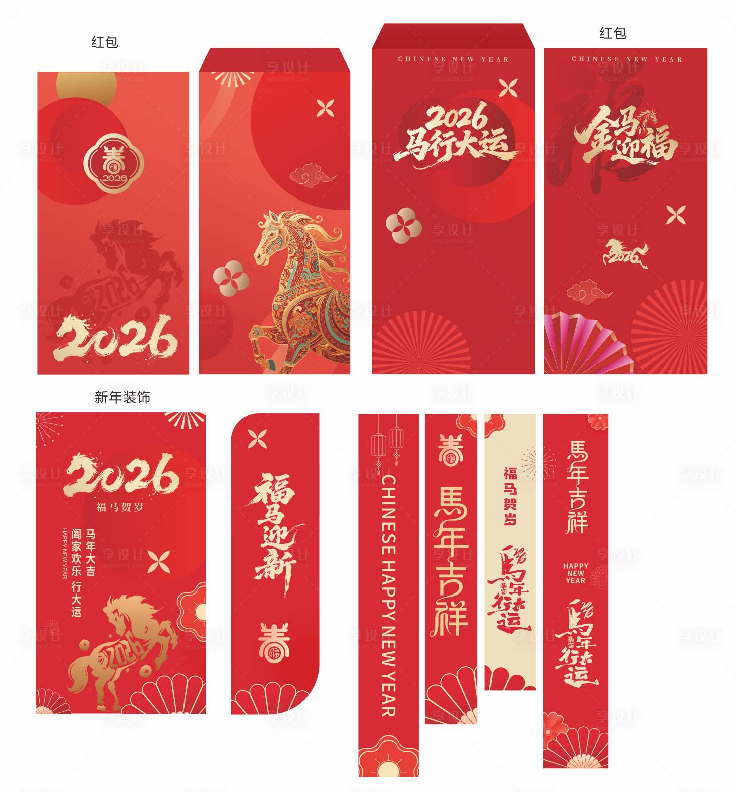 源文件下载【享设计】搜索编号：13160034660737933【对联马年新年物料】