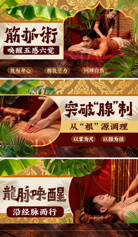 源文件下载【享设计】搜索编号：44380034519392647【泰国SPA皇室按摩推拿点评轮播横图】