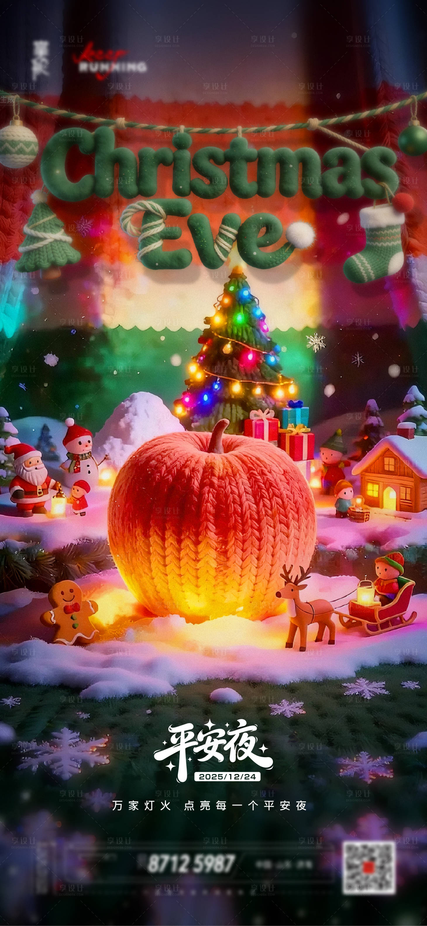 源文件下载【享设计】搜索编号：17520034755768736【圣诞节海报】