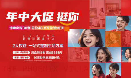 源文件下载【享设计】搜索编号：58870034543387377【促销展板】