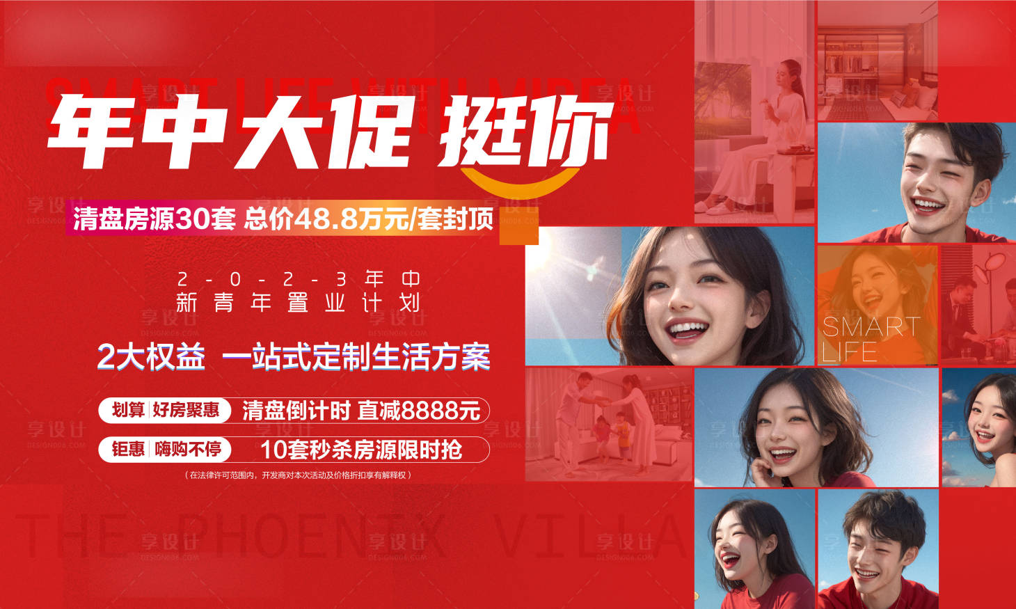 源文件下载【享设计】搜索编号：58870034543387377【促销展板】