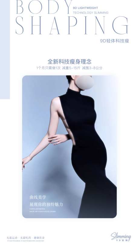 源文件下载【享设计】搜索编号：12090034399701698【减肥宣传海报】