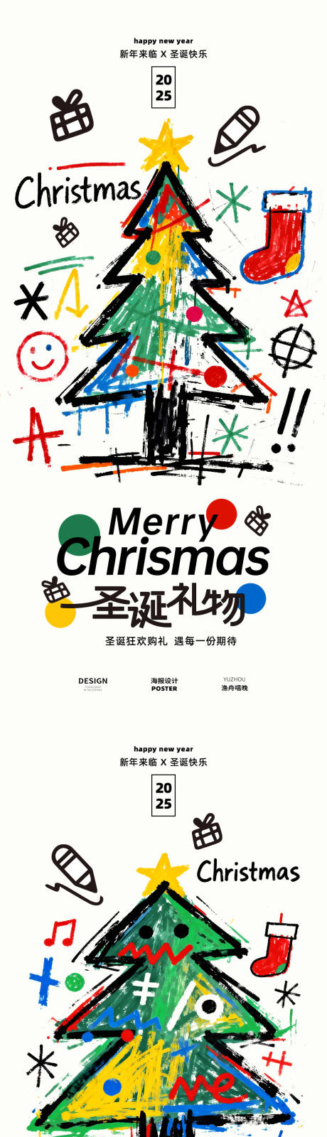 源文件下载【享设计】搜索编号：98960034580387144【圣诞节涂鸦趣味系列海报】