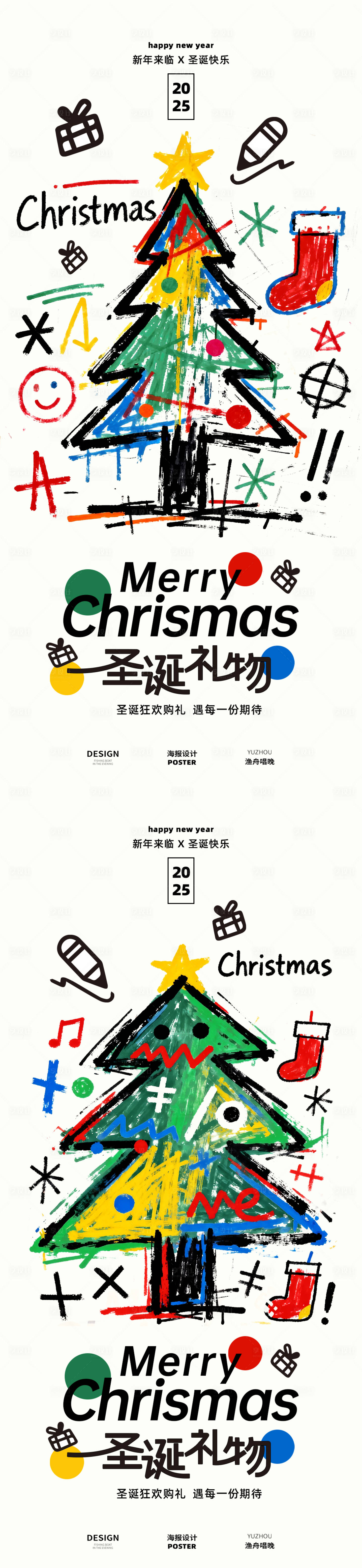 源文件下载【享设计】搜索编号：98960034580387144【圣诞节涂鸦趣味系列海报】