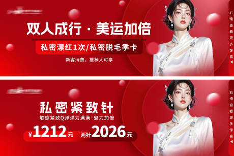 源文件下载【享设计】搜索编号：37700034762678000【医美私密美业美团大众点评头图入口图】