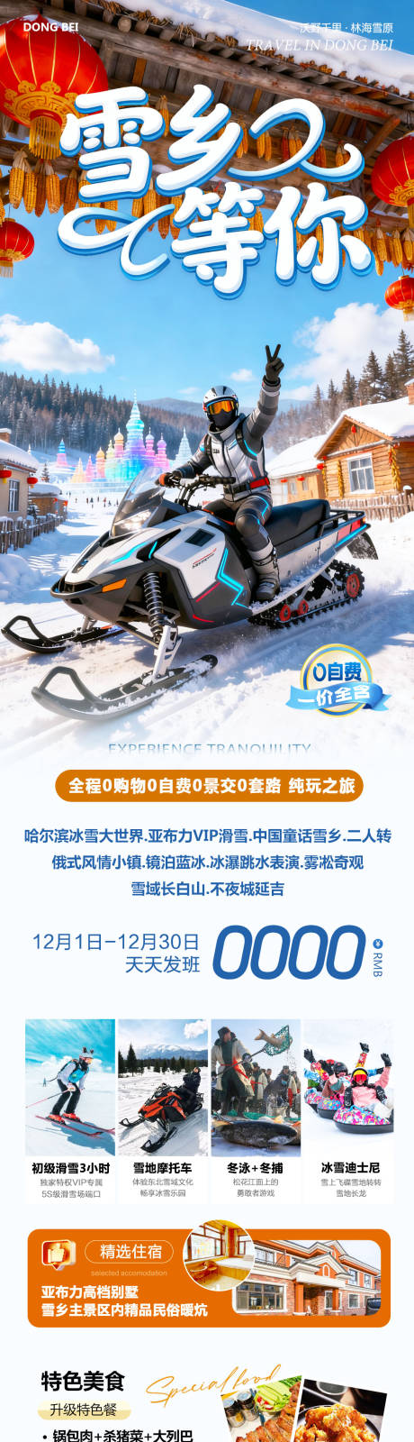 源文件下载【享设计】搜索编号：29580034285247927【东北哈尔滨哈亚雪雪乡等你】