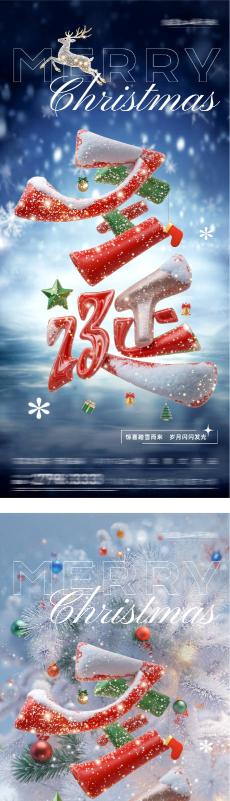 源文件下载【享设计】搜索编号：97840034566892333【地产圣诞节精奢海报】