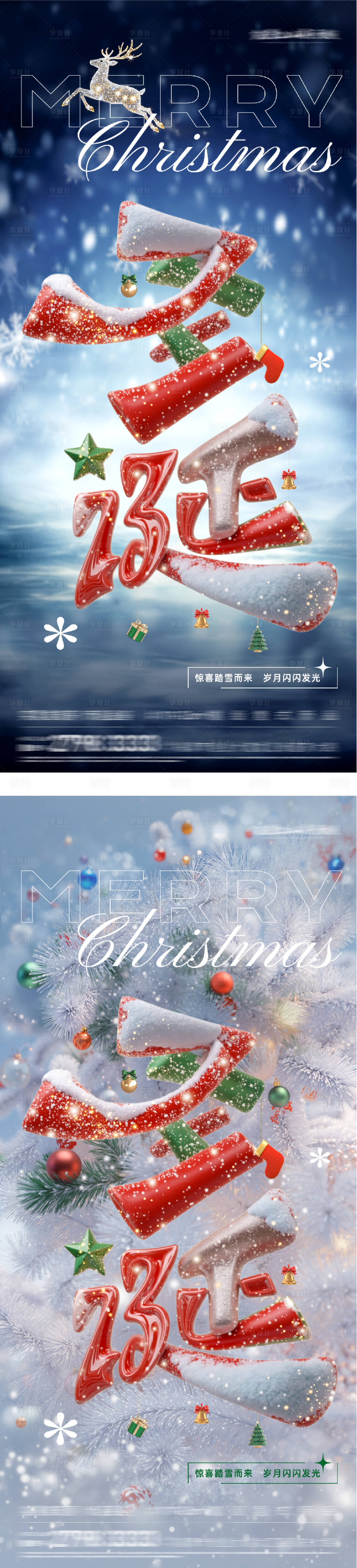源文件下载【享设计】搜索编号：97840034566892333【地产圣诞节精奢海报】