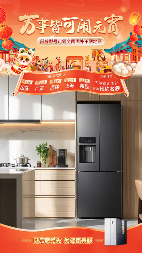 源文件下载【享设计】搜索编号：82390034643887685【元宵节抖音直播间海报 】