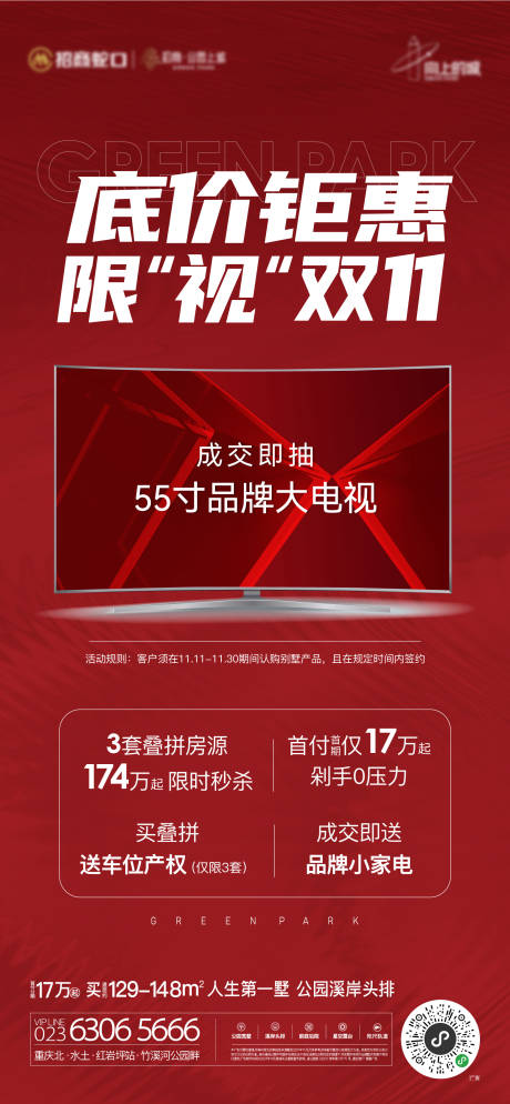源文件下载【享设计】搜索编号：92860034399862301【地产抽奖抽电视活动海报】