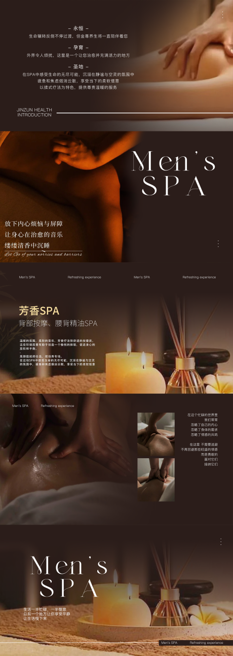 源文件下载【享设计】搜索编号：34890034416357479【高端男士足疗SPA轮宣传banner】