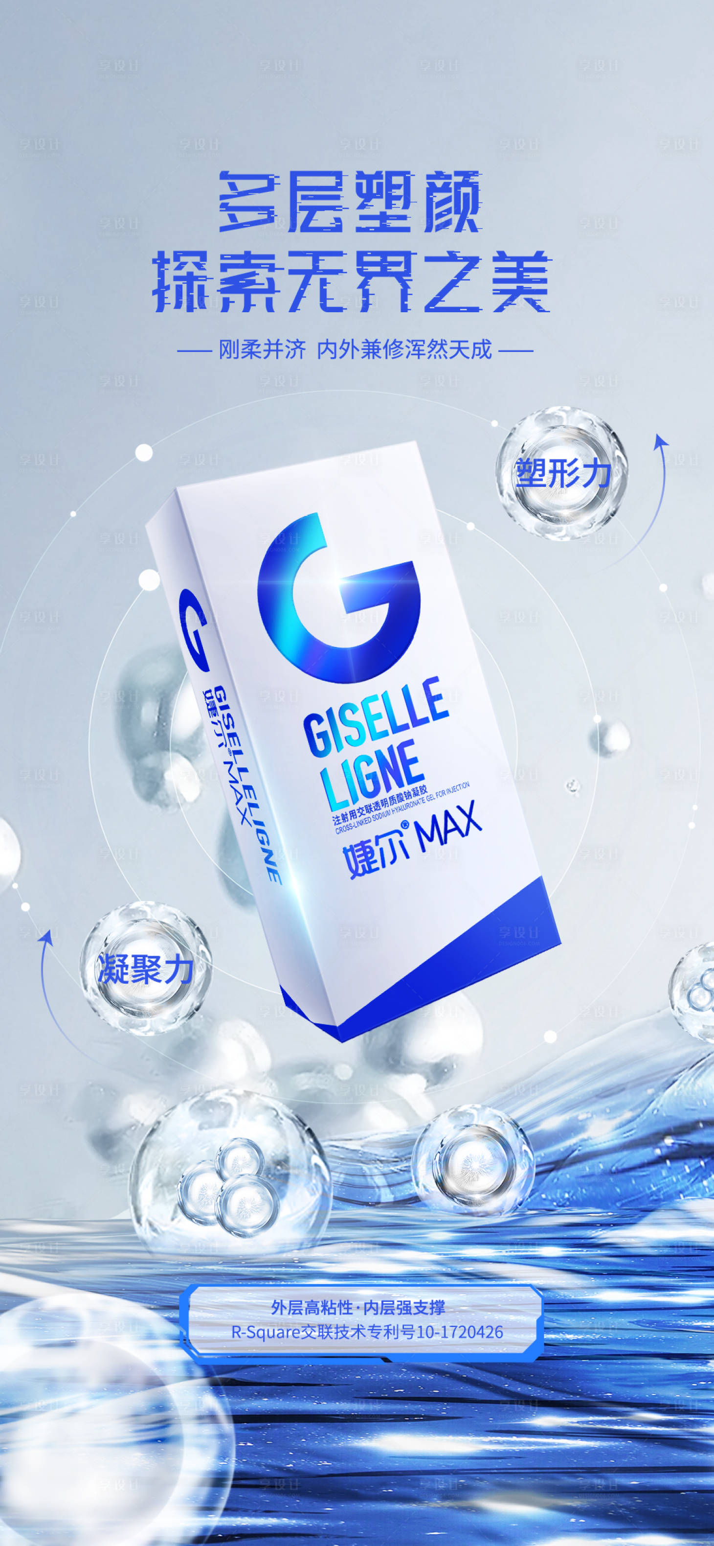 源文件下载【享设计】搜索编号：45660034328007336【医美产品婕尔主题】