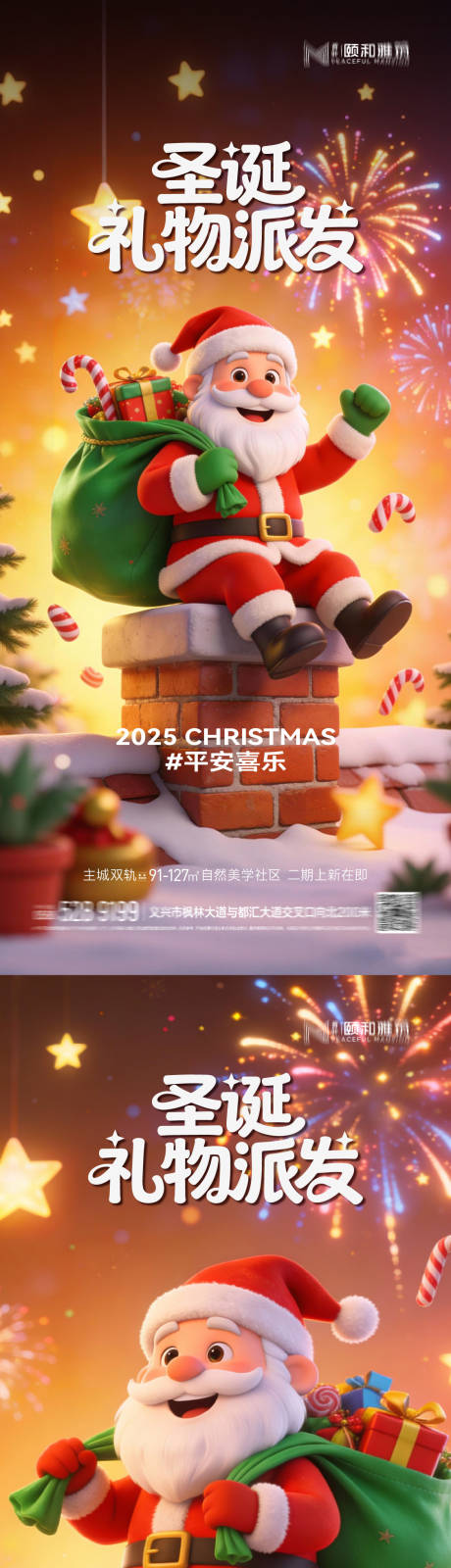 源文件下载【享设计】搜索编号：27300034662578204【圣诞海报】