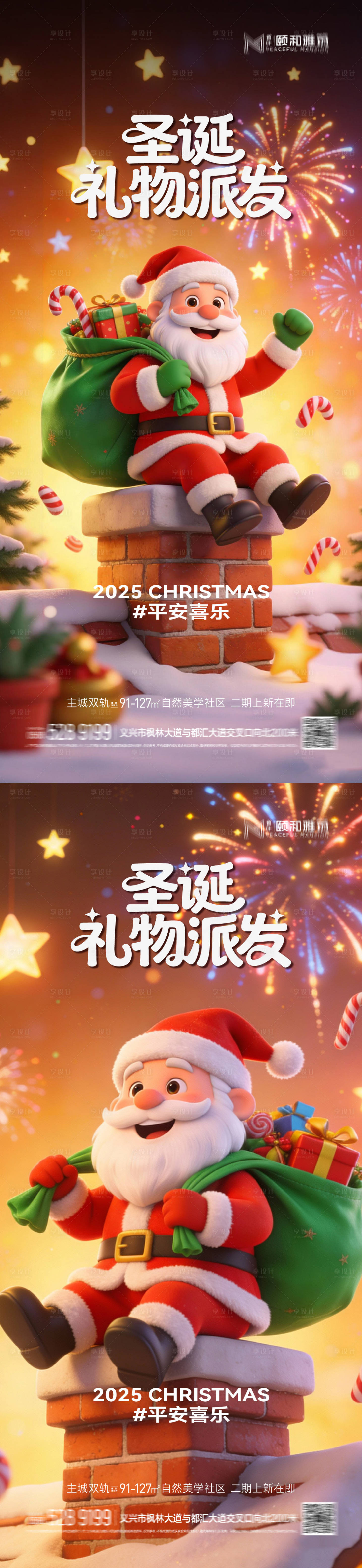 源文件下载【享设计】搜索编号：27300034662578204【圣诞海报】