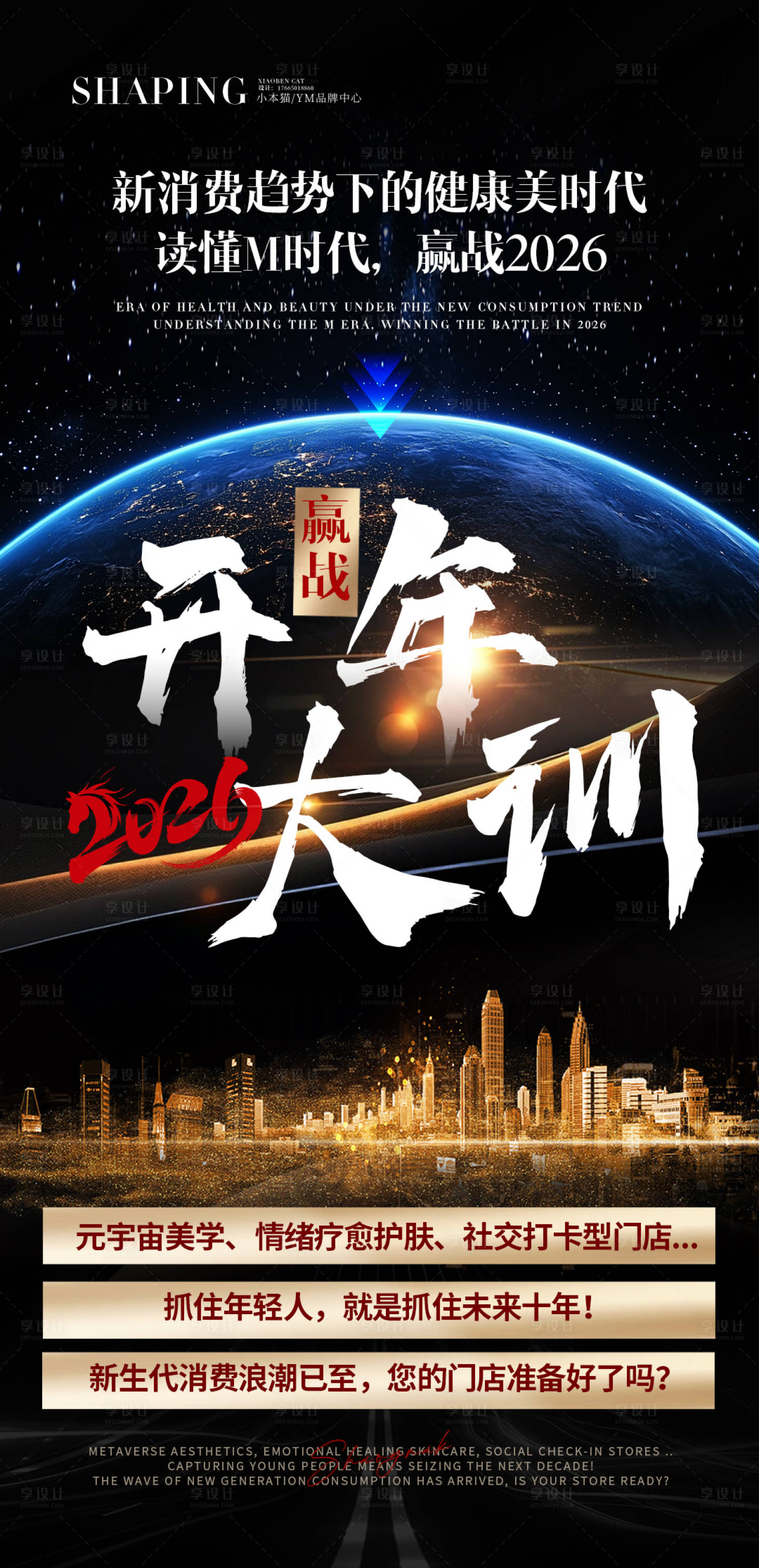 源文件下载【享设计】搜索编号：32090034510478938【开年大训】