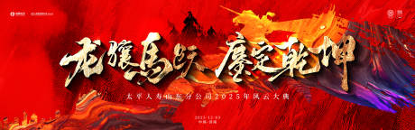 源文件下載【享設計】搜索編號：54120034668961886【紅色年會風云大典KV】