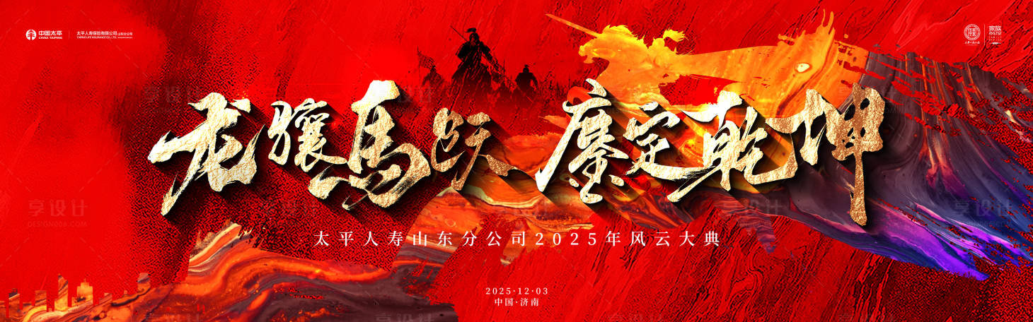 源文件下载【享设计】搜索编号：54120034668961886【红色年会风云大典KV】