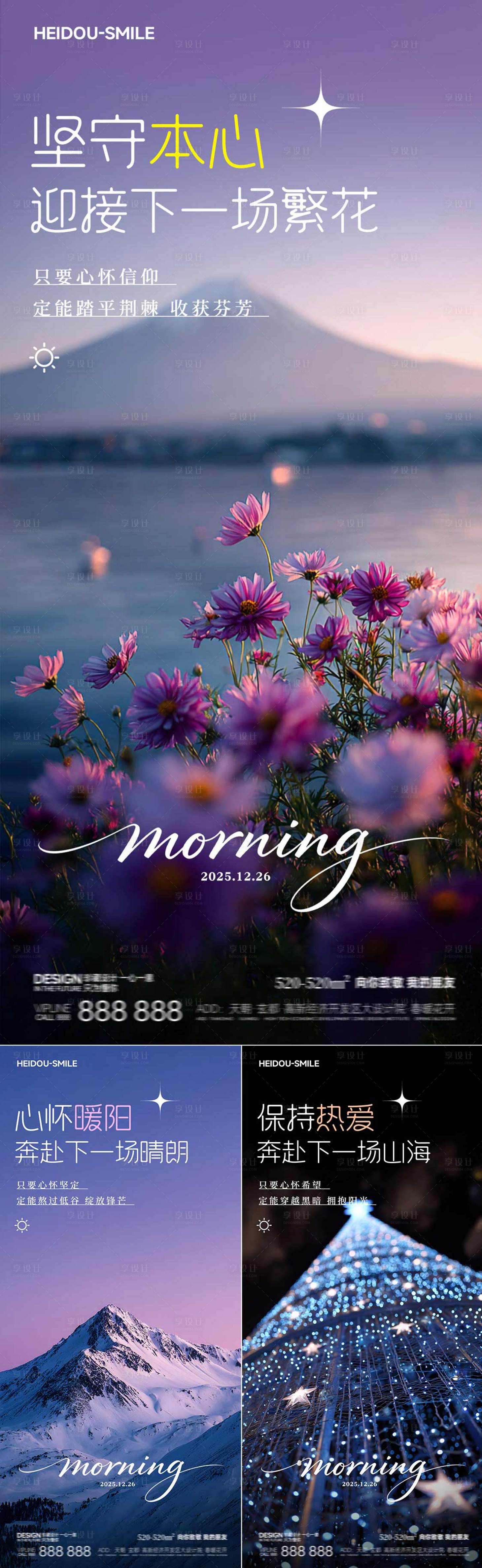 源文件下载【享设计】搜索编号：13030034791457055【早安梦幻风景系列海报】