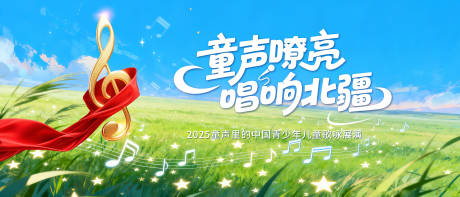 源文件下载【享设计】搜索编号：92570034408163814【歌唱比赛活动背景板】