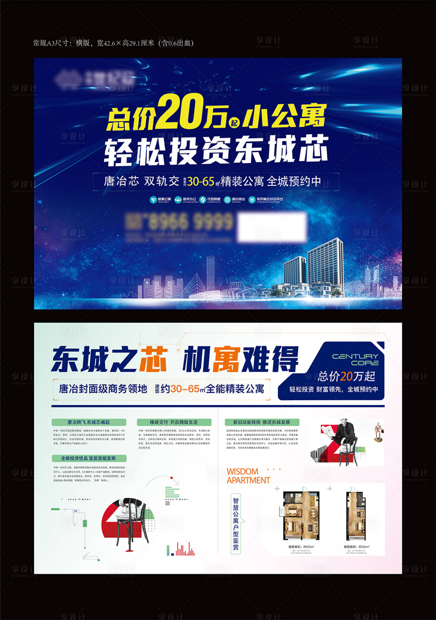 源文件下载【享设计】搜索编号：67730034575743746【地产智能公寓海报】