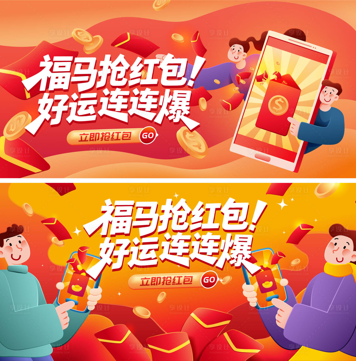 源文件下载【享设计】搜索编号：74410034423665568【新春福利红包系列活动展板】