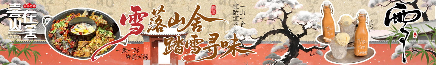源文件下载【享设计】搜索编号：53930034406226667【冬季古风大雪餐饮banner】