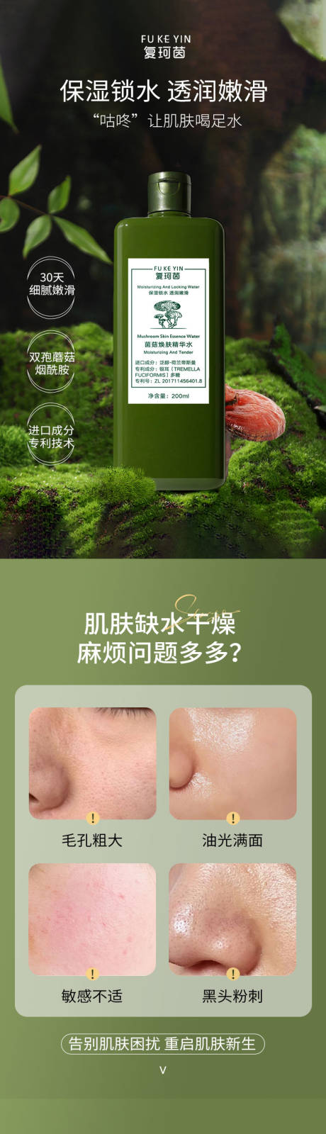 源文件下載【享設計】搜索編號：24140034400424964【精華水詳情頁】