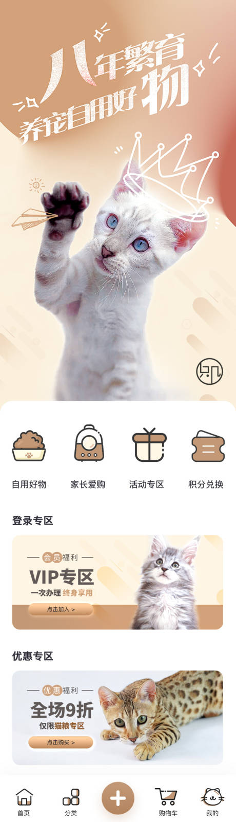 源文件下载【享设计】搜索编号：17250034536166877【宠物类移动端UI首页设计】