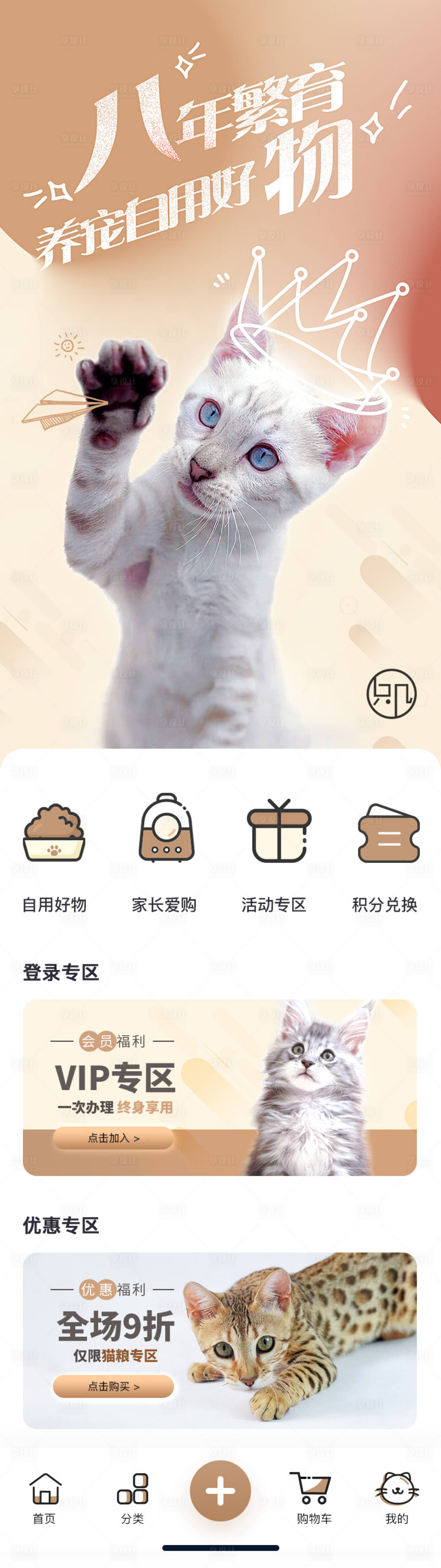 源文件下载【享设计】搜索编号：17250034536166877【宠物类移动端UI首页设计】