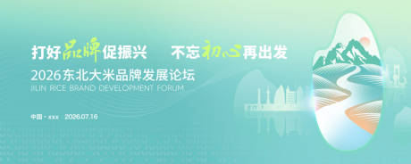 源文件下载【享设计】搜索编号：76060034375653414【中国农作物论坛会议背景】