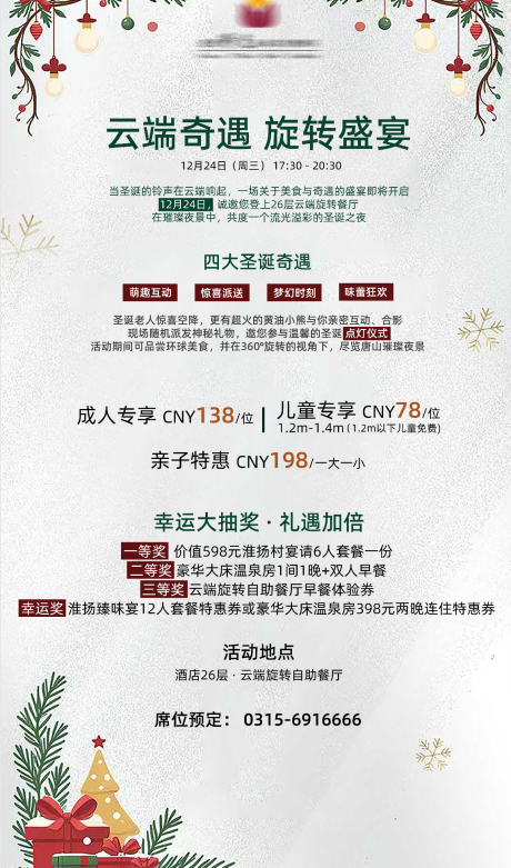 源文件下载【享设计】搜索编号：93220034657055572【圣诞节活动海报】