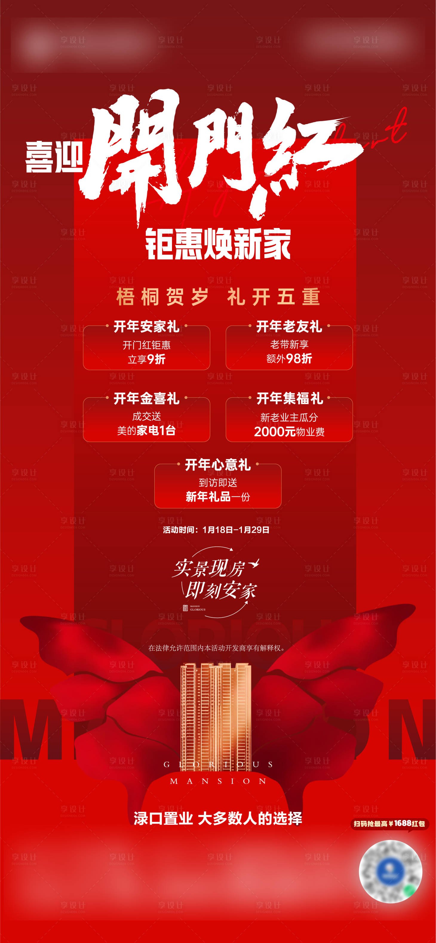 源文件下载【享设计】搜索编号：99210034625237191【开门红热销】