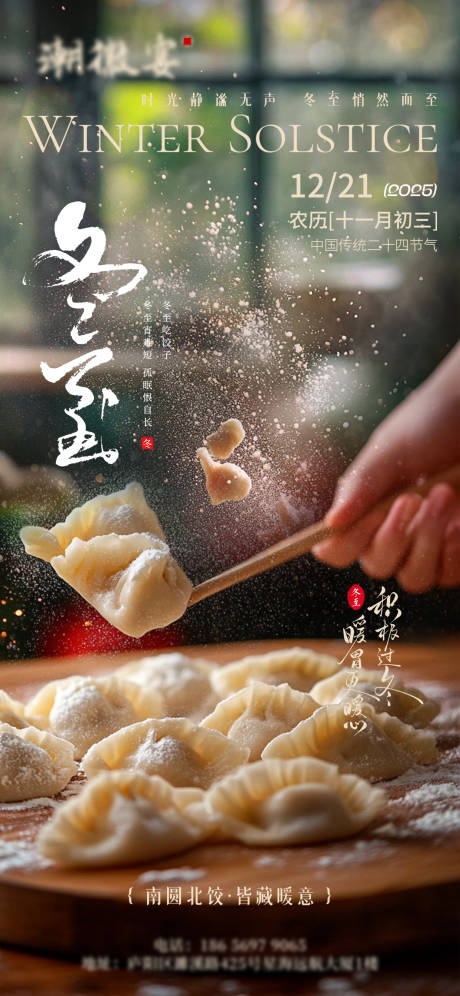 源文件下載【享設(shè)計(jì)】搜索編號：86640034499207282【冬至節(jié)氣實(shí)景餃子海報(bào)】