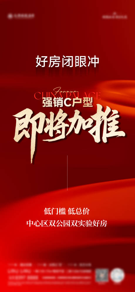 源文件下载【享设计】搜索编号：36020034435329967【即将加推海报】