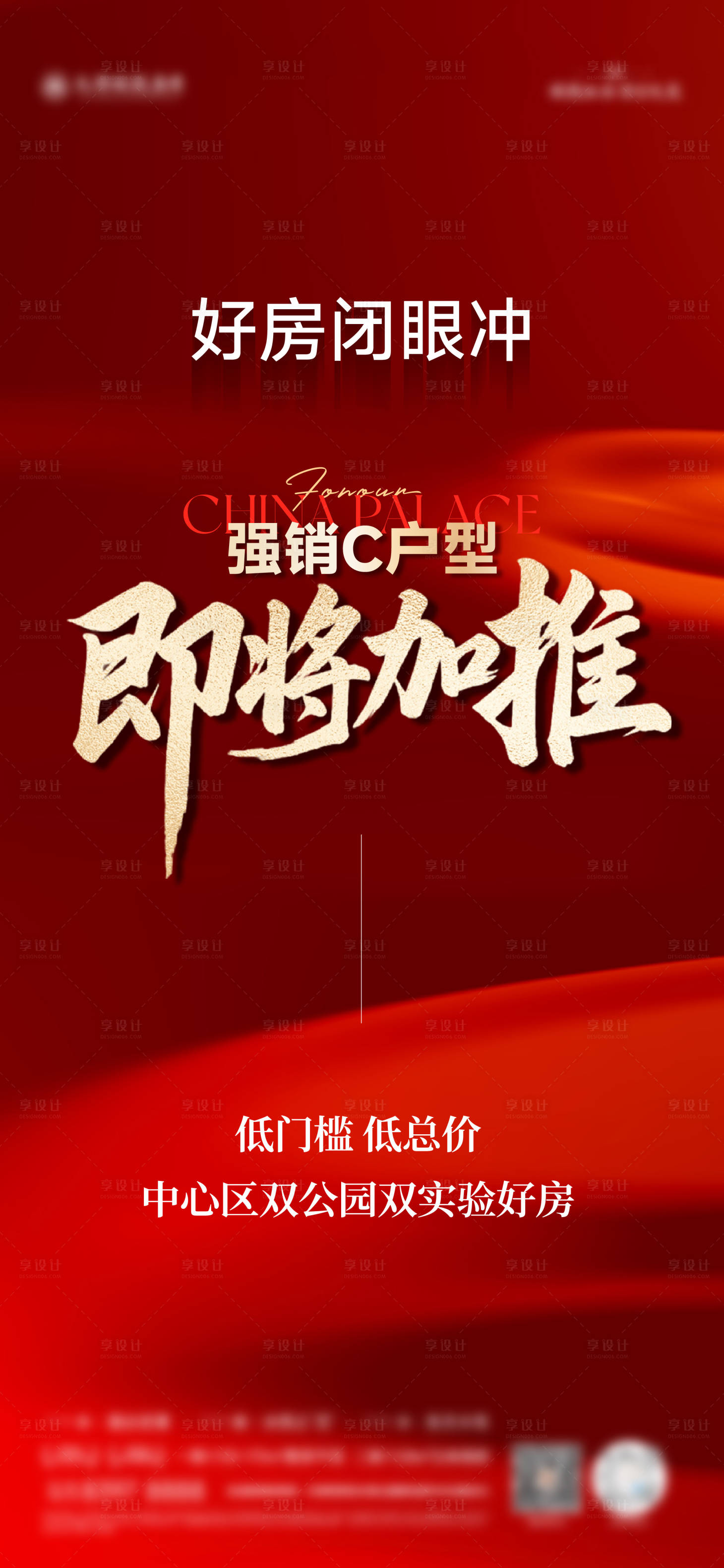 源文件下载【享设计】搜索编号：36020034435329967【即将加推海报】