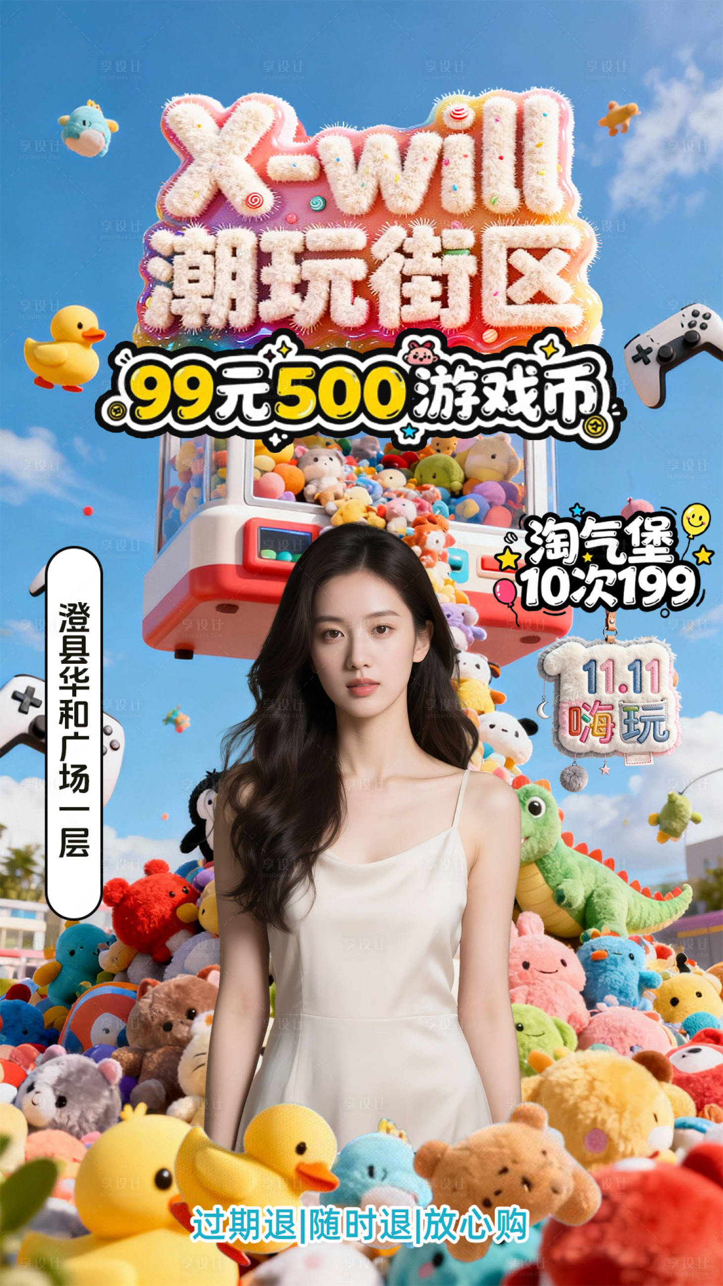 源文件下载【享设计】搜索编号：19910034721211723【双十一直播贴片】