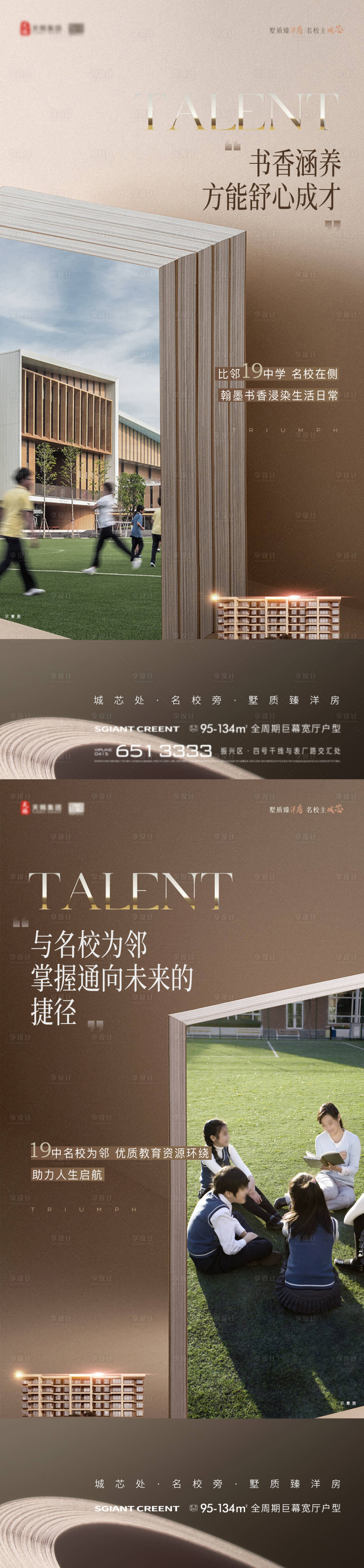 源文件下载【享设计】搜索编号：18280034715143918【地产学区区位】