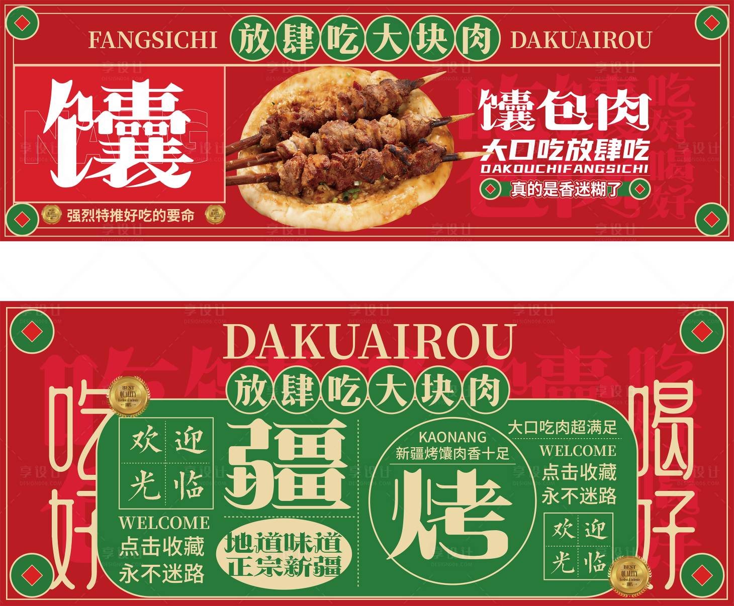 源文件下载【享设计】搜索编号：83470034381936808【馕包肉 】