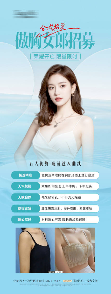 源文件下载【享设计】搜索编号：53670034275278150【医美胸招募】