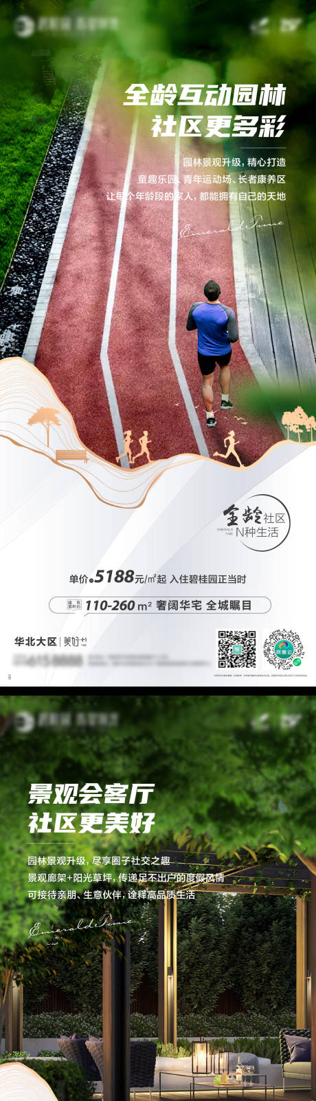 源文件下载【享设计】搜索编号：54670034413341986【地产景观园林系列海报】