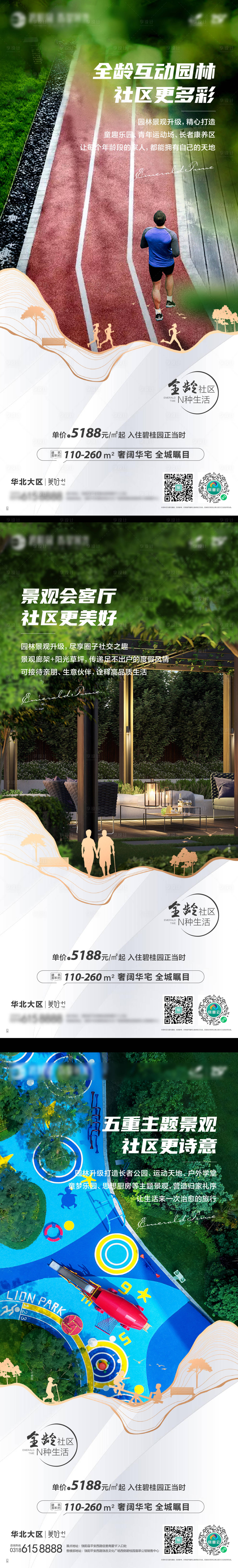 源文件下载【享设计】搜索编号：54670034413341986【地产景观园林系列海报】