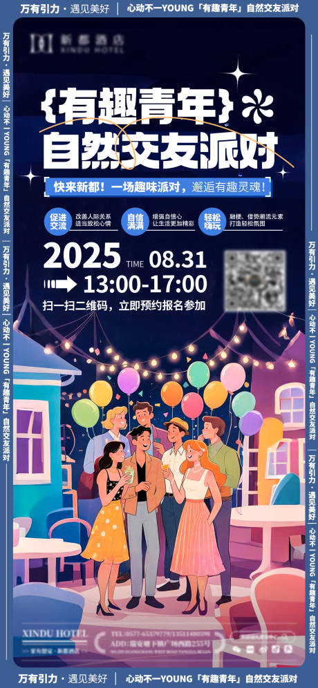 源文件下载【享设计】搜索编号：29720034355804813【彩色插画风交友活动宣传海报】