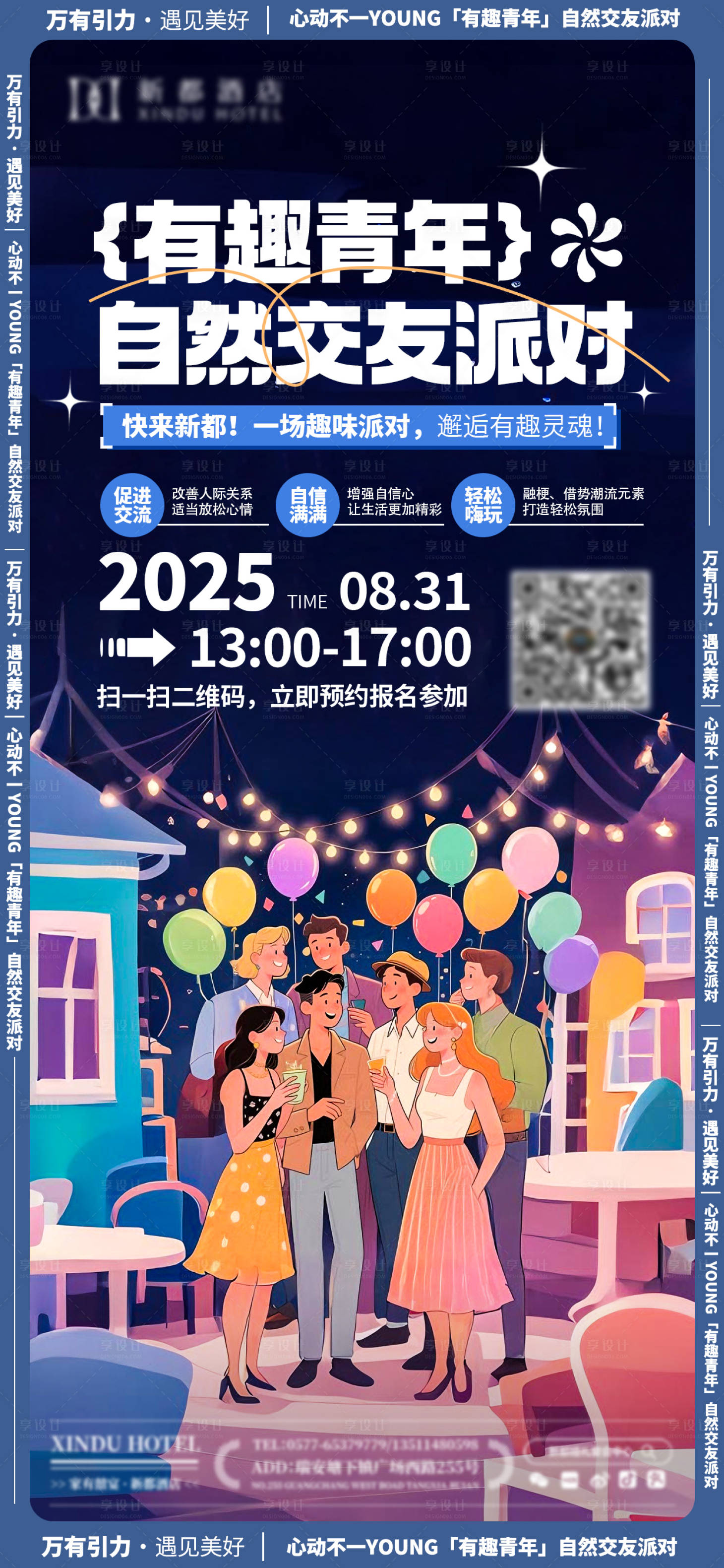 源文件下载【享设计】搜索编号：29720034355804813【彩色插画风交友活动宣传海报】