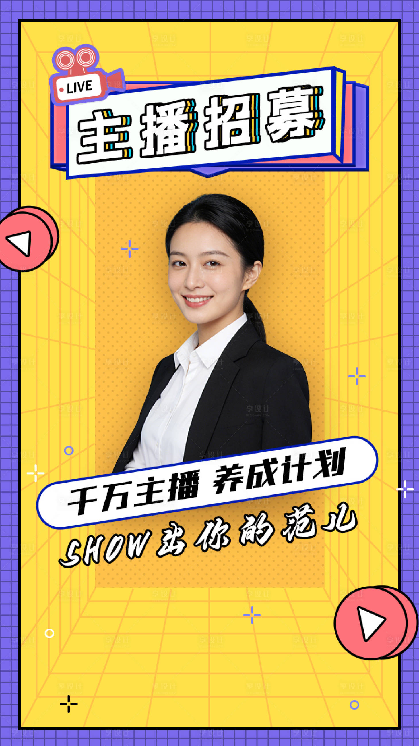 源文件下载【享设计】搜索编号：55650034587308740【主播招募朋友圈宣传海报】