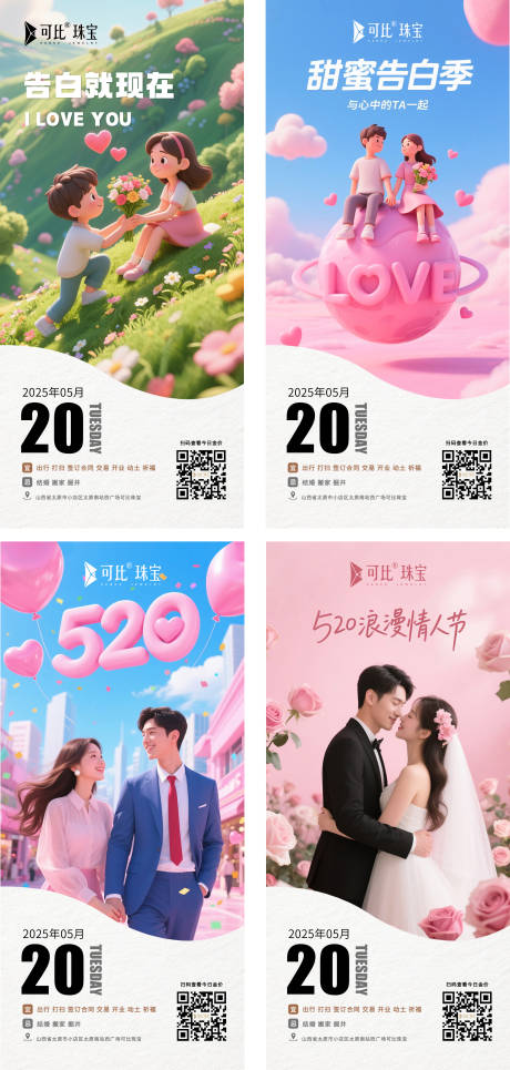 源文件下载【享设计】搜索编号：93290034607432227【520日签海报】