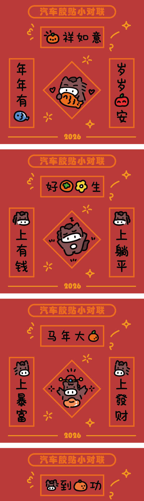 源文件下载【享设计】搜索编号：61030034613113625【马年矢量插画风格对联】